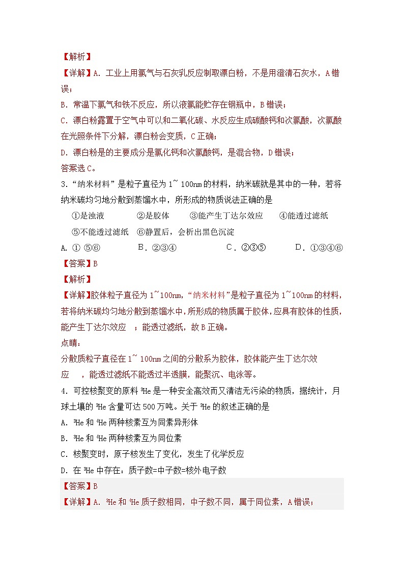 江苏省南京市高淳中学2022-2023学年高一上学期期末考试化学试题（Word版含答案）02