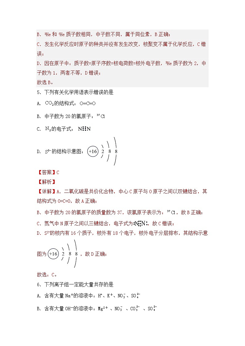 江苏省南京市高淳中学2022-2023学年高一上学期期末考试化学试题（Word版含答案）03