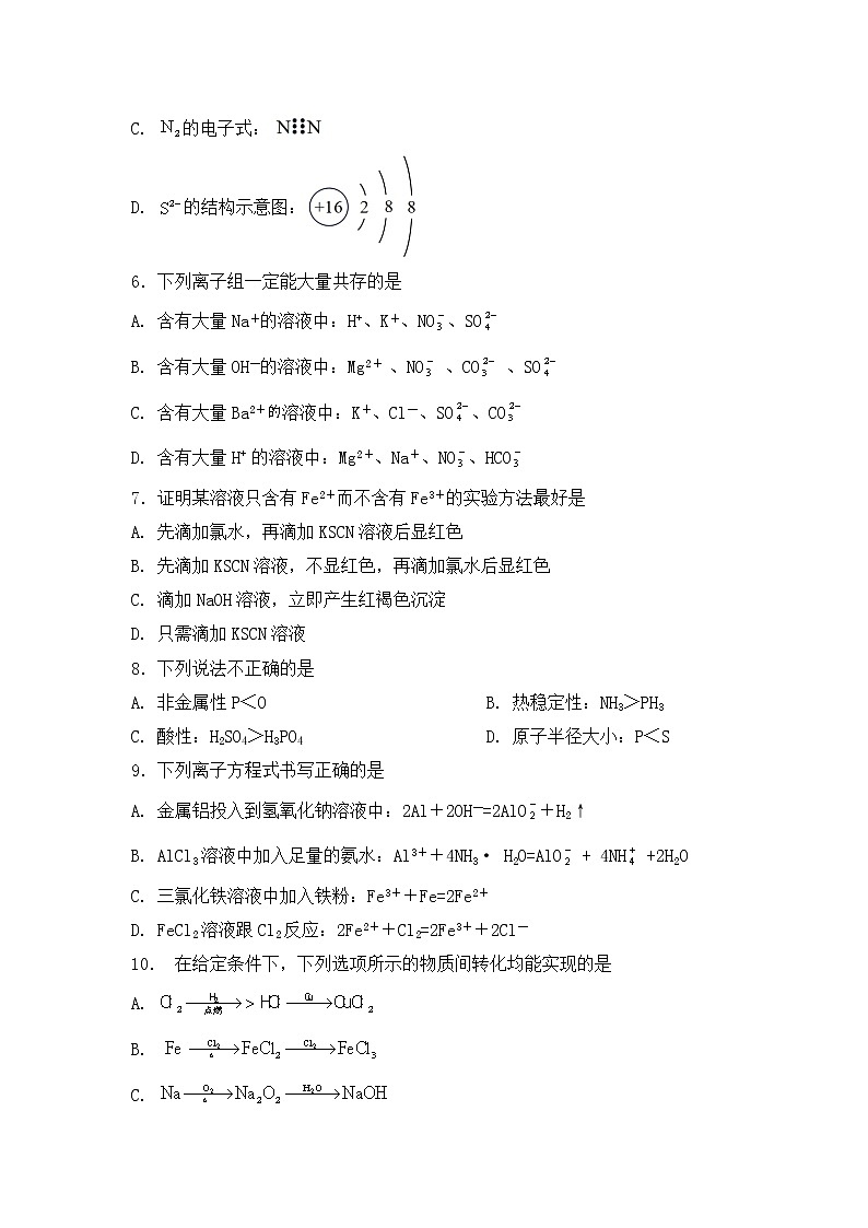 江苏省南京市高淳中学2022-2023学年高一上学期期末考试化学试题（Word版含答案）02