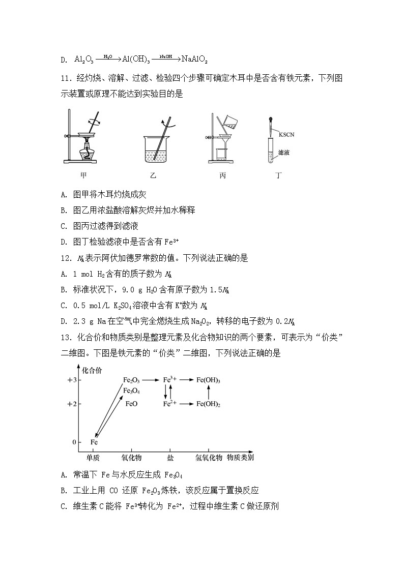 江苏省南京市高淳中学2022-2023学年高一上学期期末考试化学试题（Word版含答案）03