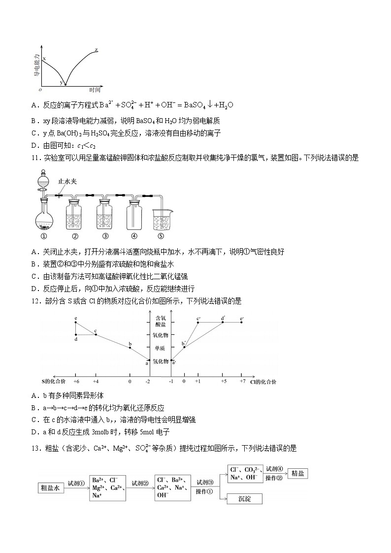 山东省莱西市2022-2023学年高一上学期期末考试化学试题（Word版含答案）03