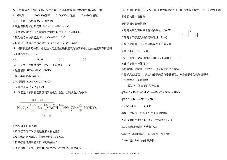 天津市南仓中学2022-2023学年第一学期高一年级化学期末试卷第2页