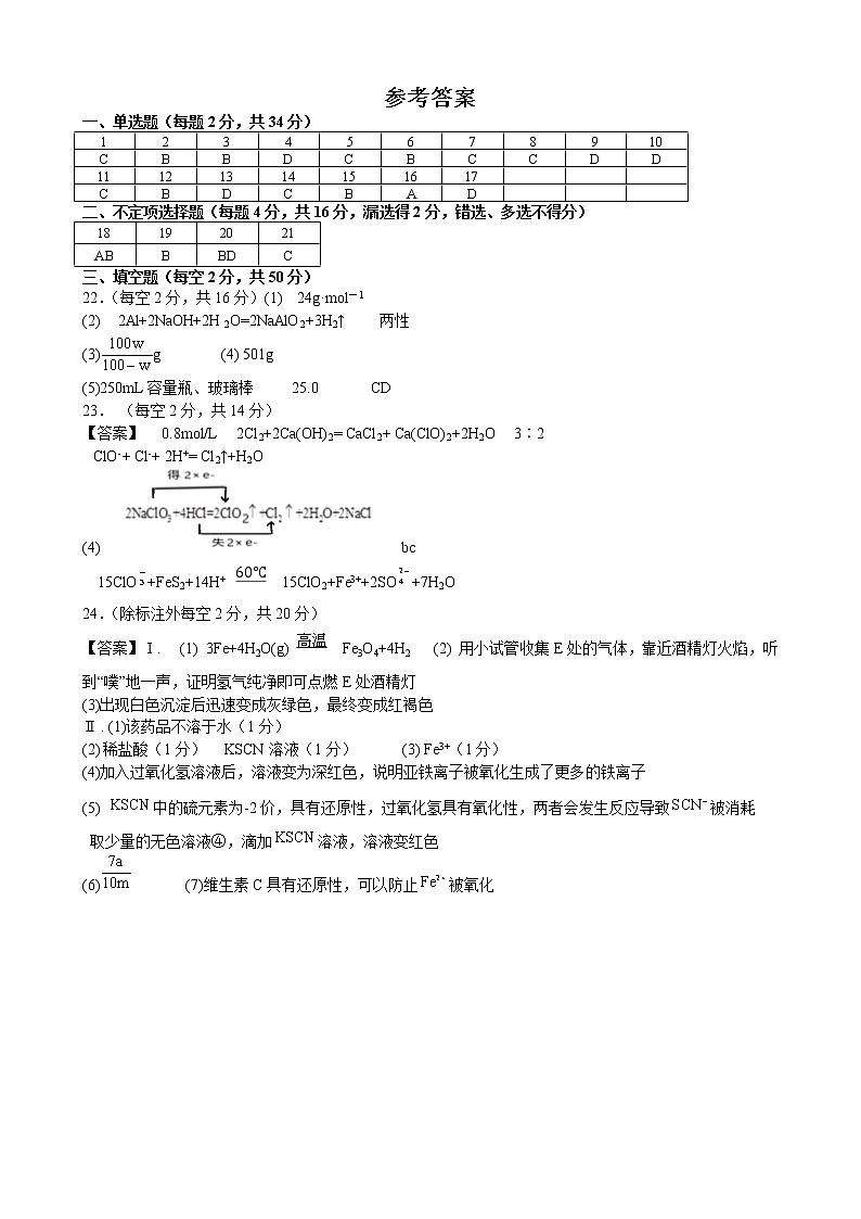 化学答案第1页