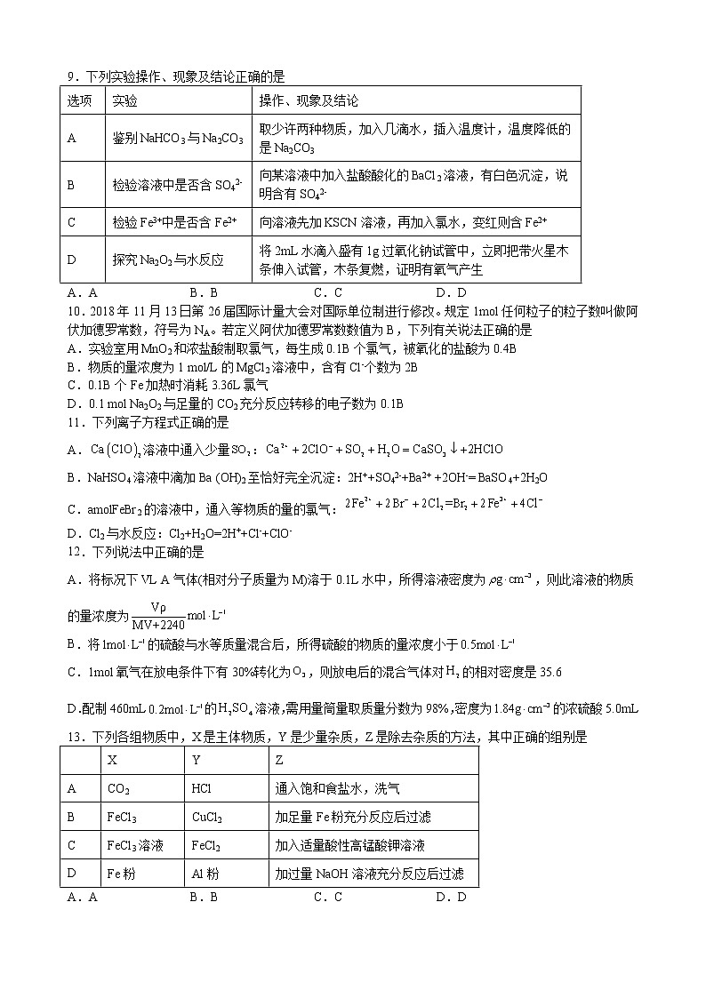化学试卷第3页