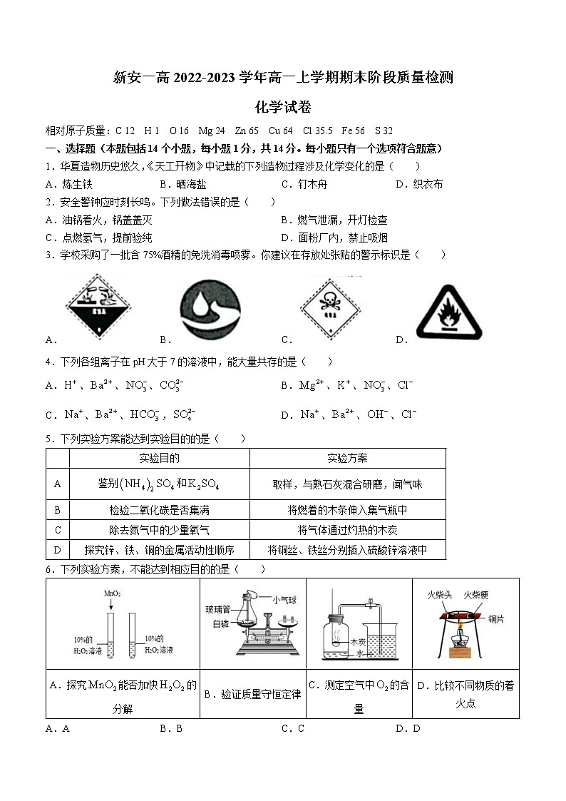 河南省洛阳市新安一高2022-2023学年高一上学期期末阶段质量检测化学试题（Word版含答案）01