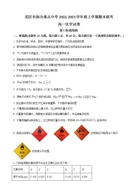 湖北省武汉市部分重点中学2022-2023学年高一上学期期末联考化学试题（解析版）