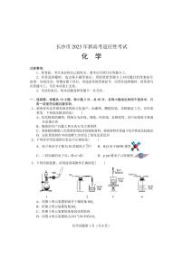 长沙市2023年高三新高考适应性考试化学试题及答案