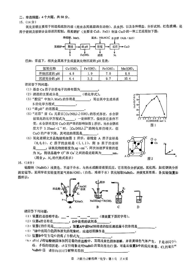 2023重庆市高三上学期第一次联合诊断检测化学试题扫描版含答案03