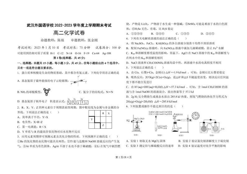 2023武汉外国语学校高二上学期期末考试化学试题扫描版无答案01