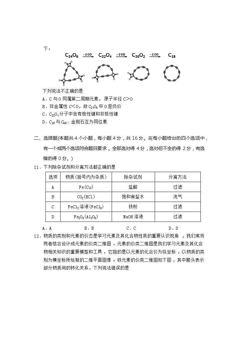 2023岳阳高一上学期期末化学试题含答案03