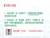 人教版 (2019)  高中  化学 选择性必修1 第二章 第三节 化学反应的方向 课件