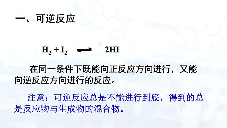 人教版 (2019)  高中  化学 选择性必修1 第二章 第二节 化学平衡 课件04