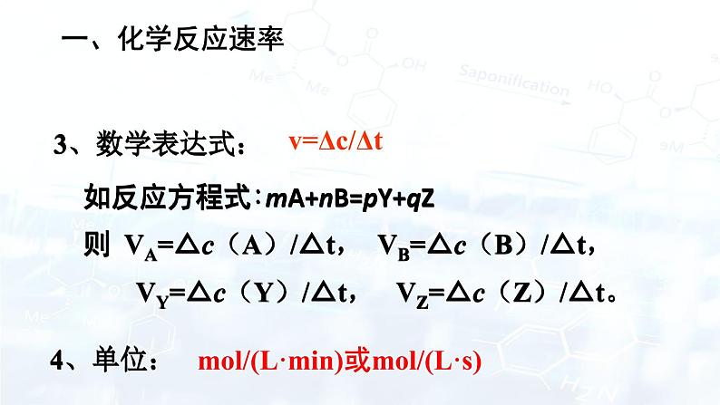 人教版 (2019)  高中  化学 选择性必修1  第二章 第一节 化学反应速率课件05