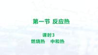 高中化学人教版 (2019)选择性必修1第一节 反应热图文ppt课件