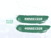 人教版 (2019)  高中  化学 选择性必修1 第一章  第一节 反应热课件