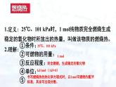 人教版 (2019)  高中  化学 选择性必修1 第一章  第一节 反应热课件