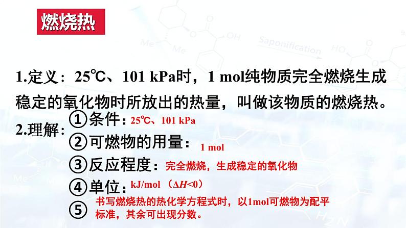 人教版 (2019)  高中  化学 选择性必修1 第一章  第一节 反应热课件03