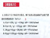 人教版 (2019)  高中  化学 选择性必修1 第一章  第一节 反应热课件