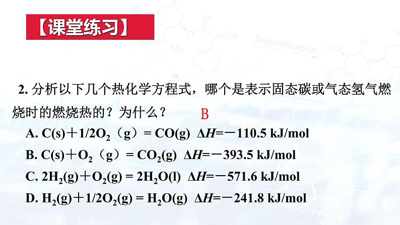 人教版 (2019)  高中  化学 选择性必修1 第一章  第一节 反应热课件05