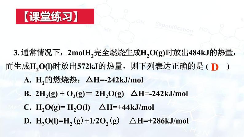 人教版 (2019)  高中  化学 选择性必修1 第一章  第一节 反应热课件06