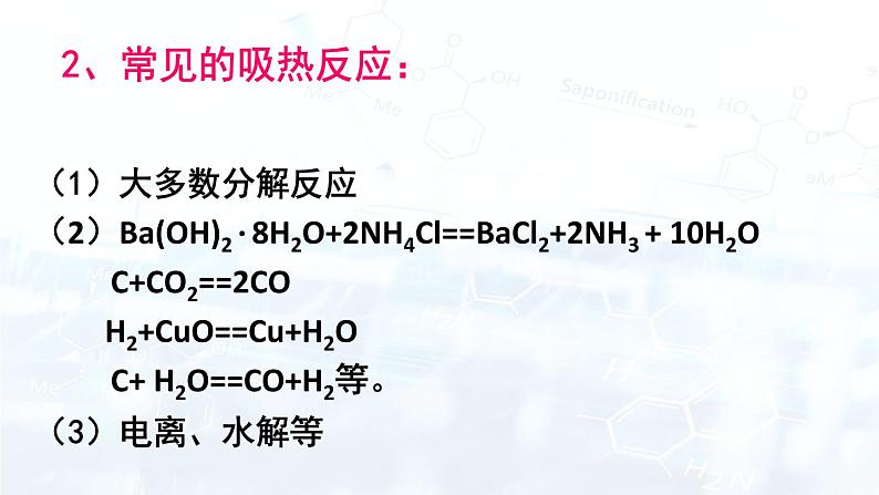 人教版 (2019)  高中  化学 选择性必修1 第一章  第一节 反应热课件05