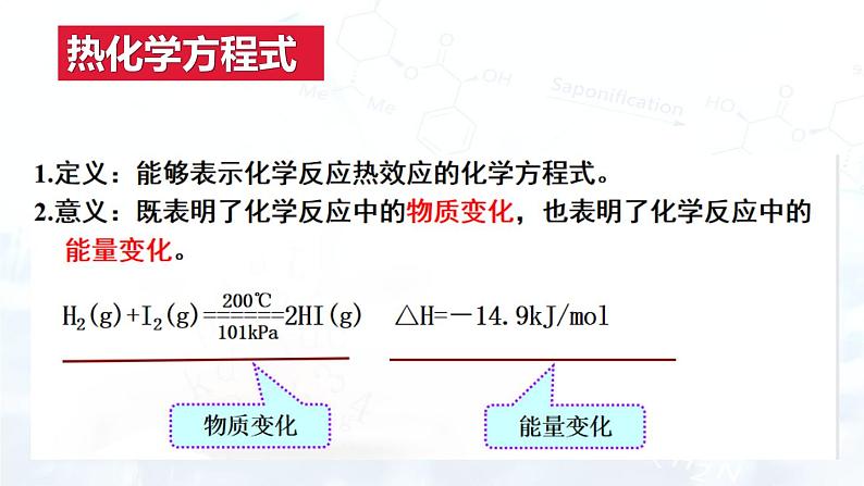 人教版 (2019)  高中  化学 选择性必修1 第一章  第一节 反应热课件05