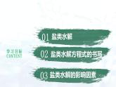 人教版 (2019)  高中  化学 选择性必修1 第三章   第三节 盐类的水解 课件