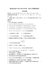 湖北省重点高中2022-2023学年高一上学期期末联考化学试卷（含答案）