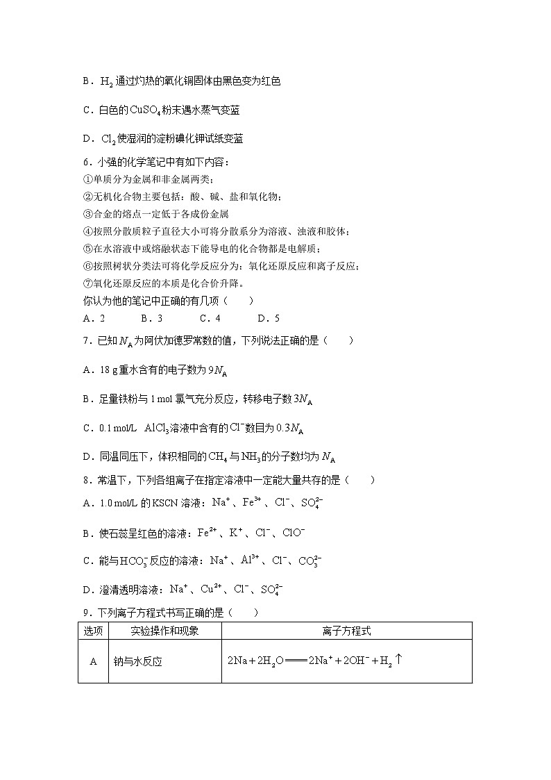 湖北省重点高中2022-2023学年高一上学期期末联考化学试卷（含答案）第2页