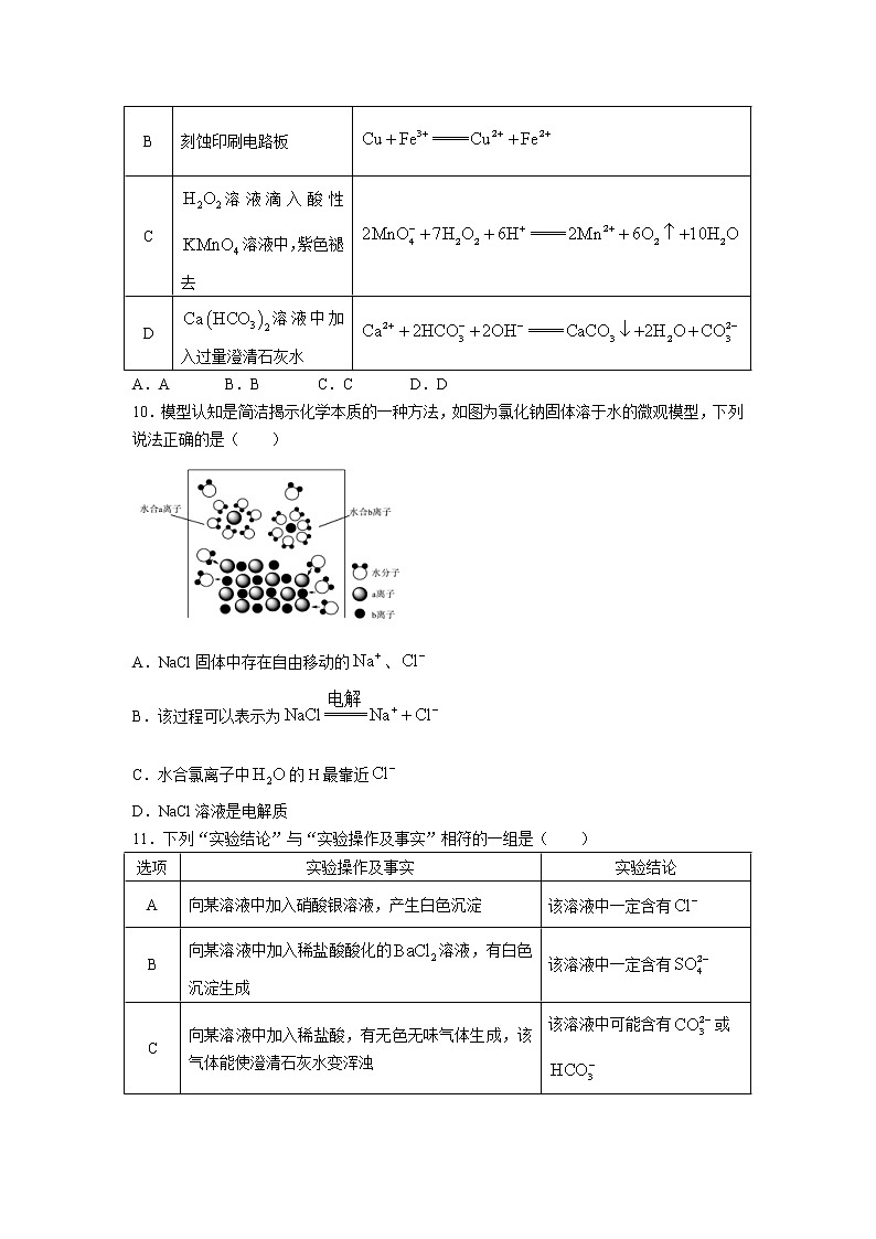 湖北省重点高中2022-2023学年高一上学期期末联考化学试卷（含答案）第3页