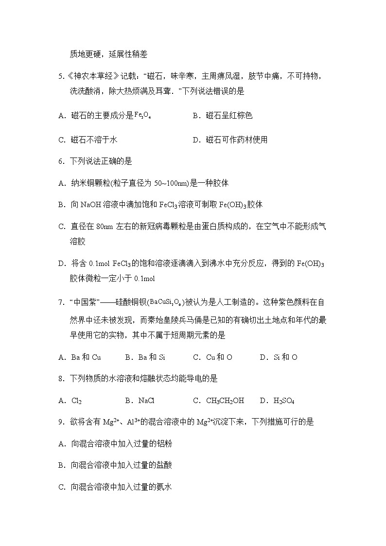 吉林省长春市朝阳区2022-2023学年高一上学期期末考试化学试题（Word版含答案）02