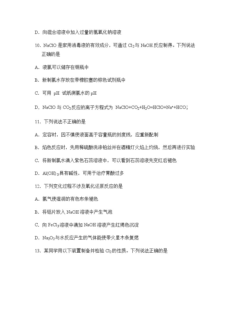 吉林省长春市朝阳区2022-2023学年高一上学期期末考试化学试题（Word版含答案）03