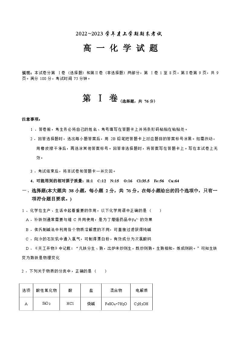 吉林省梅河口市部分中学2022-2023学年高一上学期期末考试化学试题（含答案）第1页