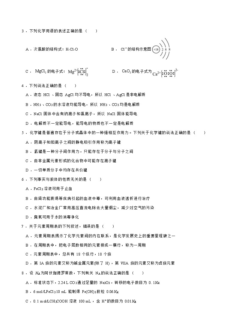 吉林省梅河口市部分中学2022-2023学年高一上学期期末考试化学试题（含答案）第3页