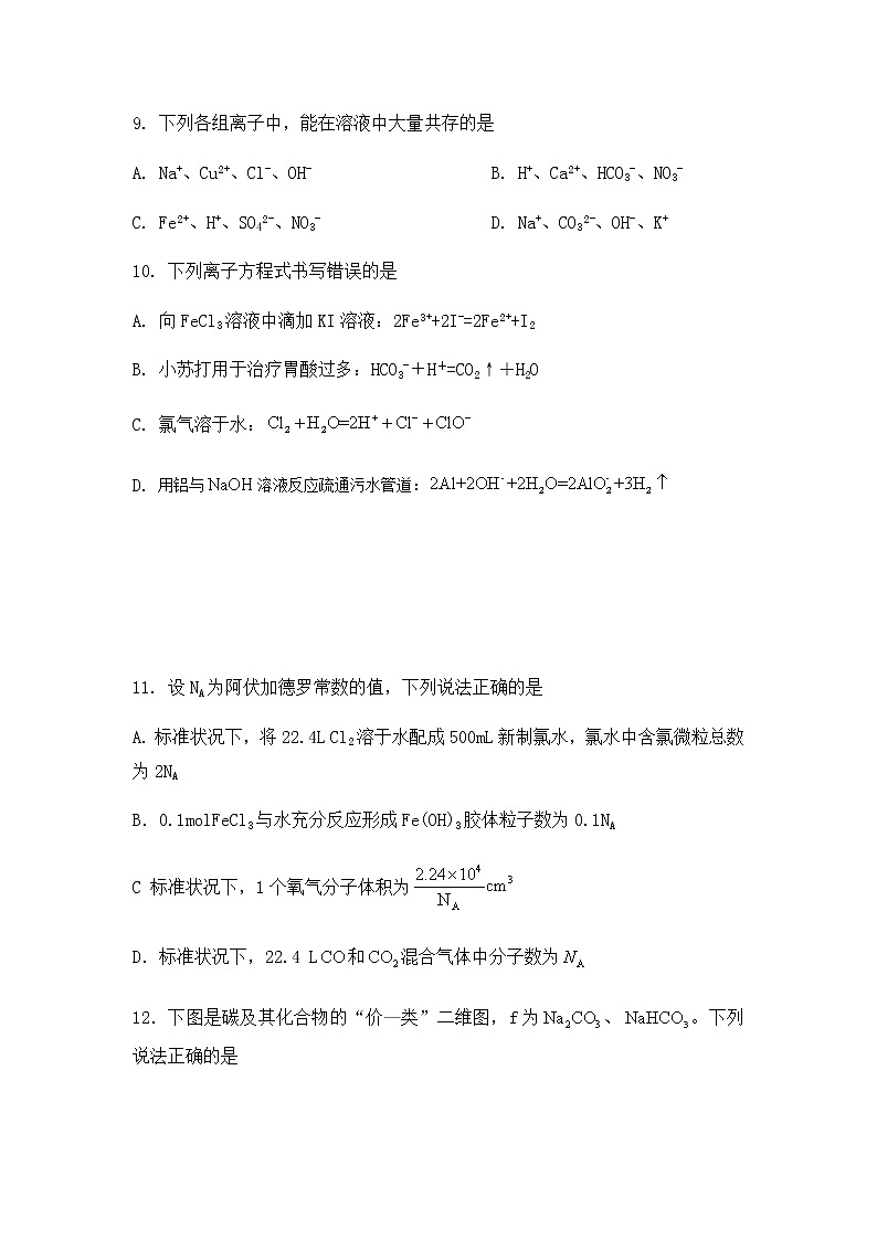 山东省济宁市嘉祥县2022-2023学年高一上学期期末考试化学试题（Word版含答案）第3页