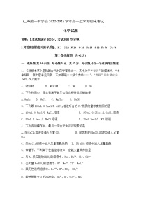 四川省眉山市仁寿第一中学校2022-2023学年高一上学期期末考试化学试题（Word版含答案）