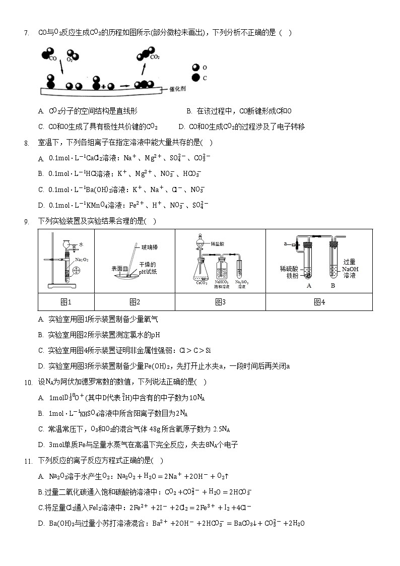 新疆乌鲁木齐市名校2022-2023学年高一上学期期末考试化学试题（Word版含答案）02