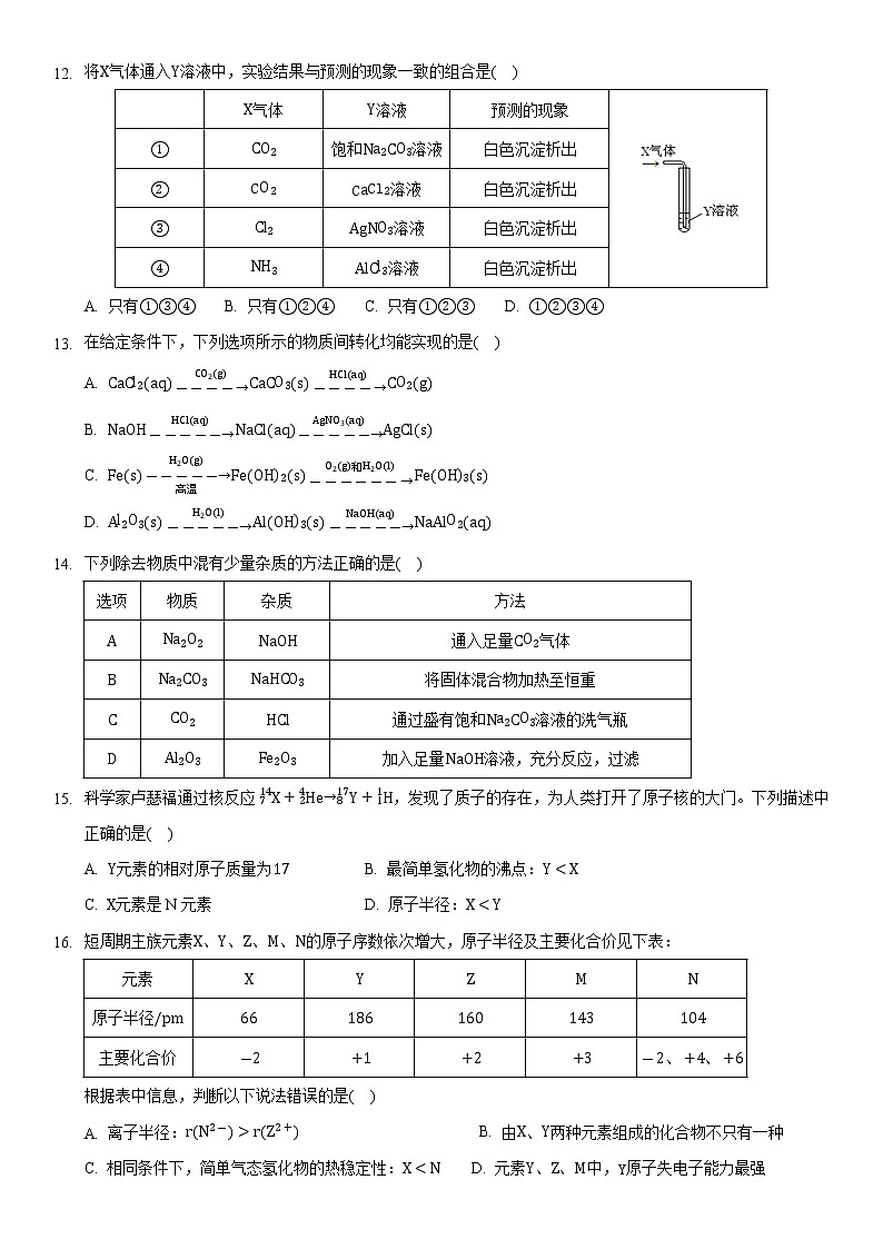 新疆乌鲁木齐市名校2022-2023学年高一上学期期末考试化学试题（Word版含答案）03