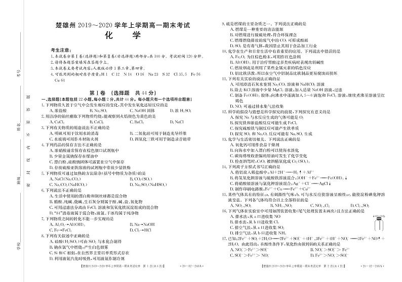云南省楚雄州2019-2020学年高一上学期期末考试化学试卷第1页