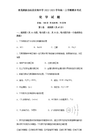 河北省秦皇岛市青龙满族自治县实验中学2022-2023学年高一上学期期末考试化学试题（Word版含答案）