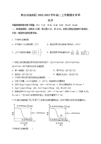 河北省邢台市南和区2022-2023学年高二上学期期末考试化学试题（Word版含答案）