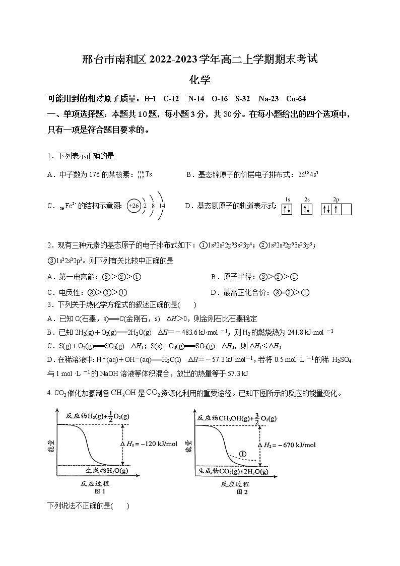 河北省邢台市南和区2022-2023学年高二上学期期末考试化学试题（Word版含答案）01