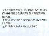 人教版 (2019)  高中  化學(xué) 選擇性必修1 第一章章末核心素養(yǎng)整合課件PPT