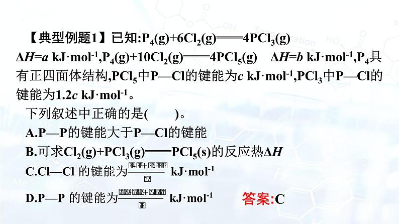 人教版 (2019)  高中  化学 选择性必修1 第一章章末核心素养整合课件PPT07