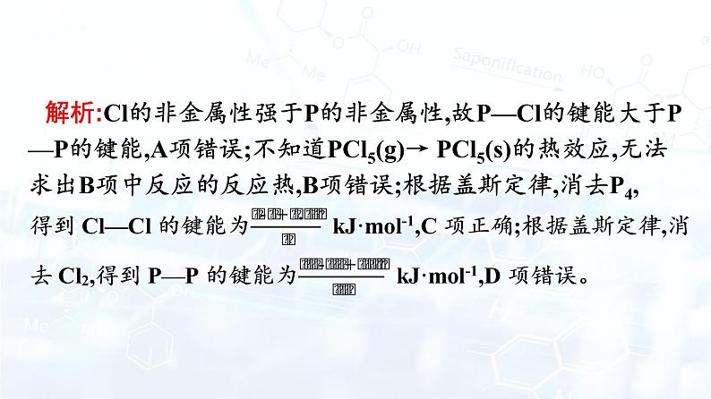 人教版 (2019)  高中  化学 选择性必修1 第一章章末核心素养整合课件PPT08