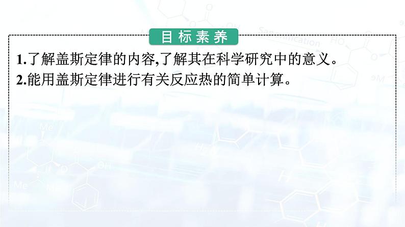 人教版 (2019)  高中  化学 选择性必修1  第一章 第二节　反应热的计算 课件第2页