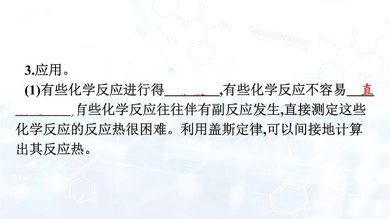 人教版 (2019)  高中  化学 选择性必修1  第一章 第二节　反应热的计算 课件第5页