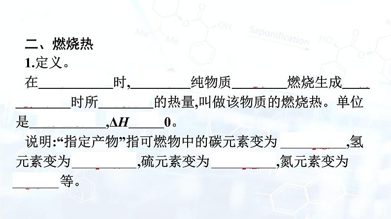 人教版 (2019)  高中  化学 选择性必修1 第一章 第一节　反应热 课件04