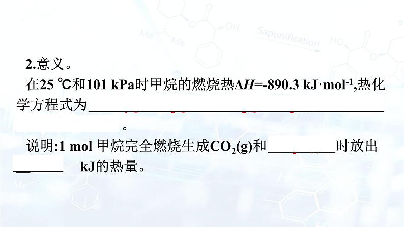 人教版 (2019)  高中  化学 选择性必修1 第一章 第一节　反应热 课件05