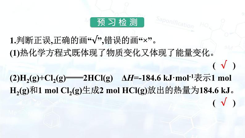 人教版 (2019)  高中  化学 选择性必修1 第一章 第一节　反应热 课件07